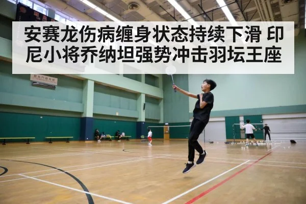 badminton court action